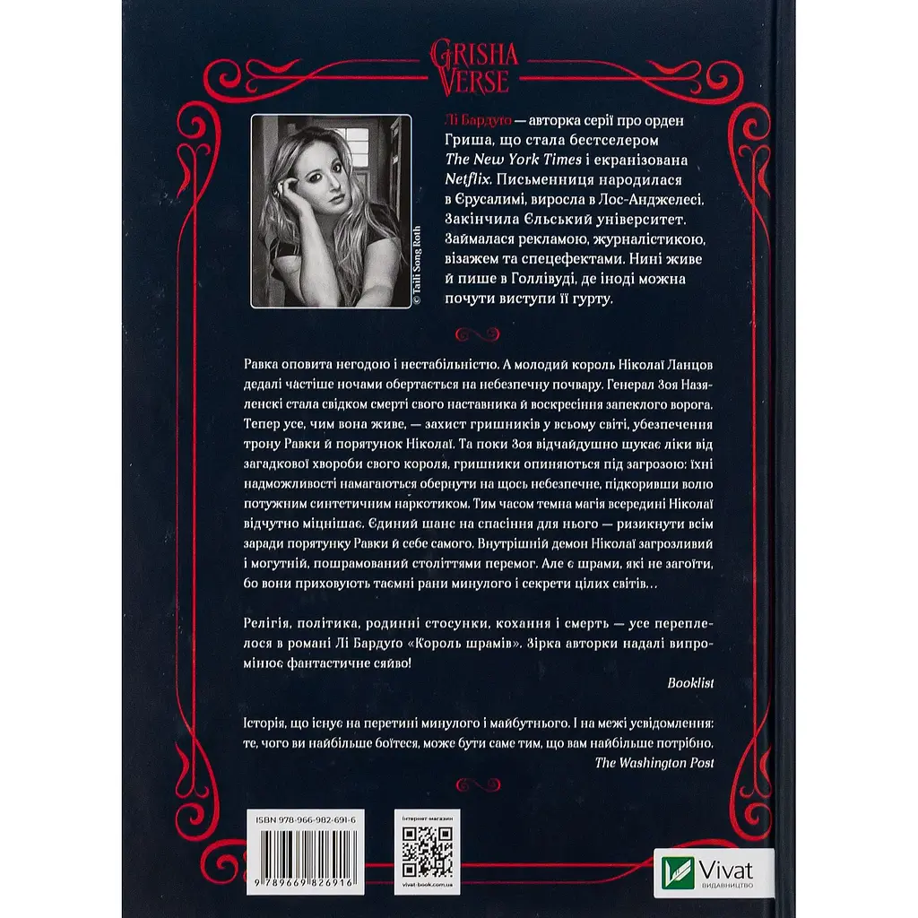 Король шрамів - Лі Бардуґо - фото 5