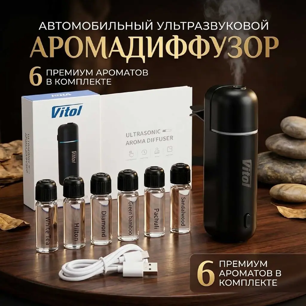 Ультразвуковий автомобільний аромадифузор Vitol з розпорошенням на повітропровід Чорний (Набір 6 ароматів) - фото 2