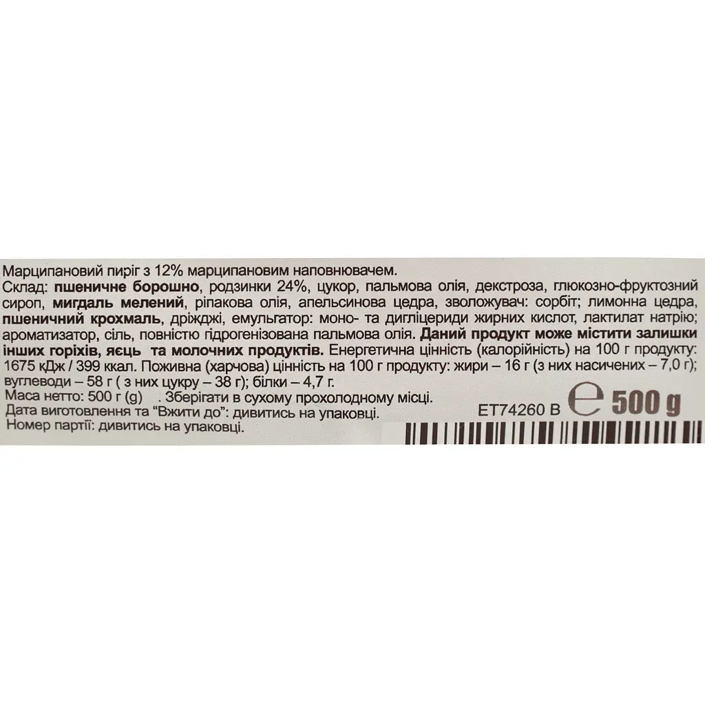 Пиріг марципановий E.König 500 г - фото 5