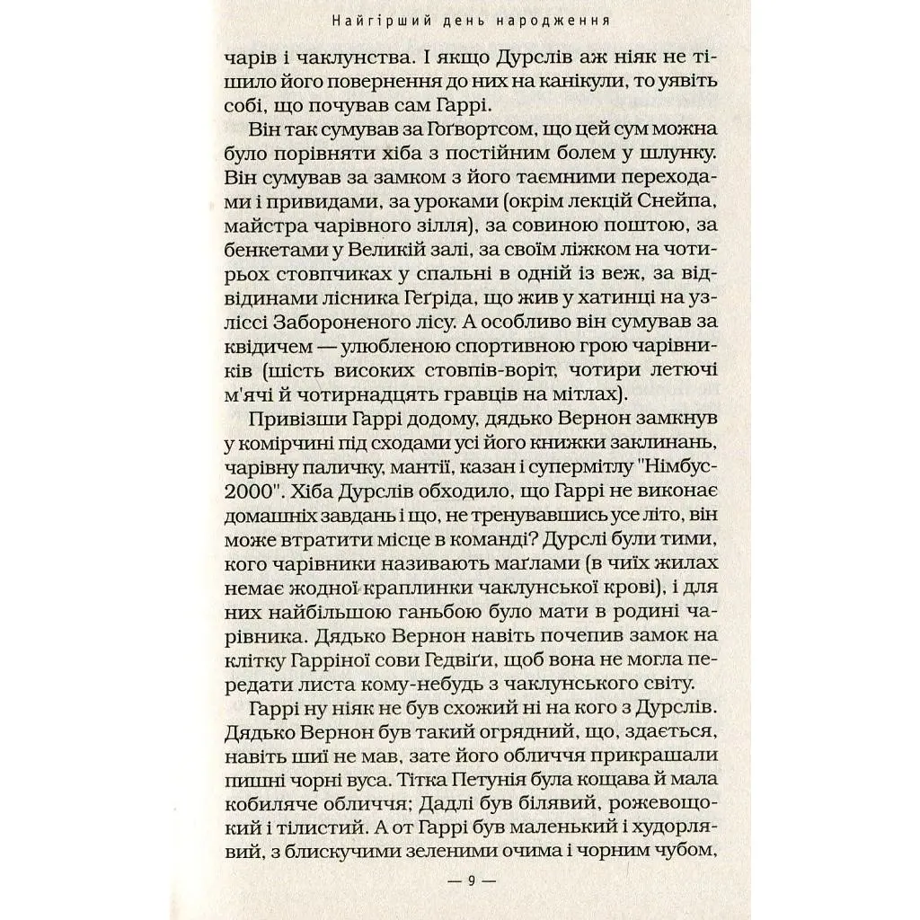 Книга Гаррі Поттер і таємна кімната - Джоан Ролінґ А-ба-ба-га-ла-ма-га (9789667047344) - фото 5