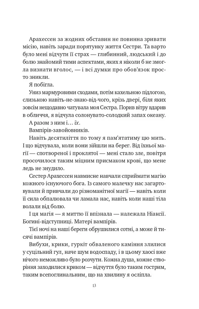 Вбити вампіра-завойовника. Корона Ніаксії. Книга 2.5 - Карісса Бродбенд - фото 10