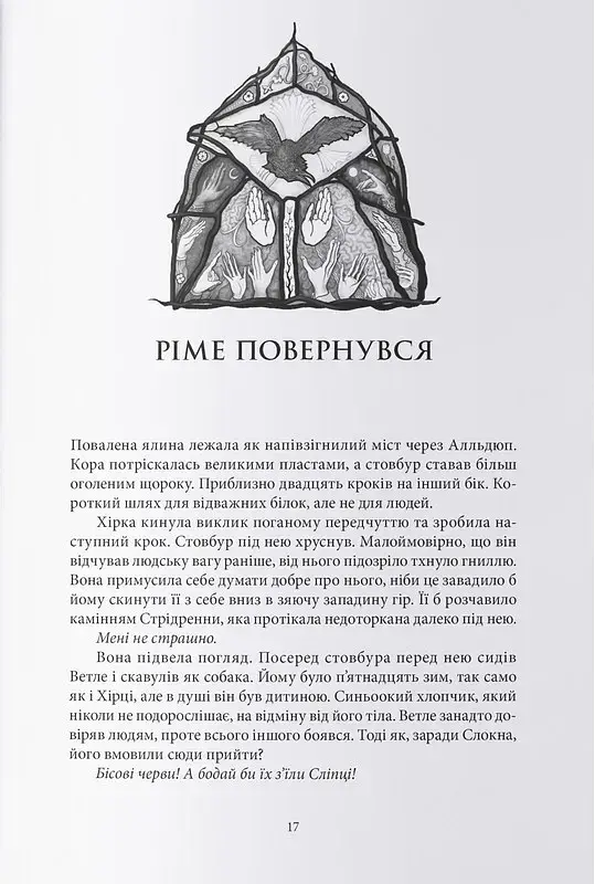 Дитя Одіна - фото 2