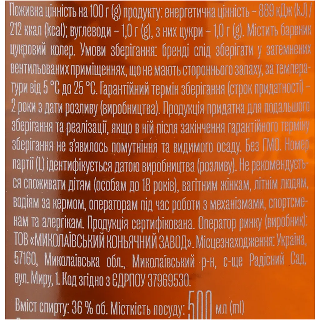 Бренді ординарний Aliko C&W 36% 0.5 л - фото 6