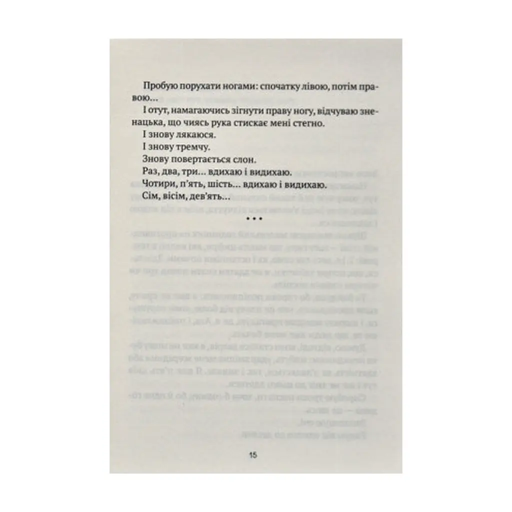 Книга Незримий - Елой Морено Vivat (9789669824479) - фото 10