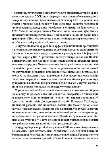 Таємні місії ОУН. Міжнародна діяльність у часи Холодної війни - фото 8