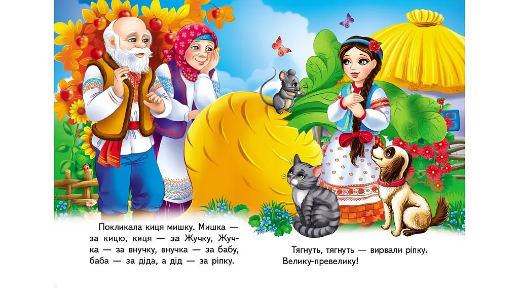 Ріпка, 10 сторінок, картонна обкладинка, серія "Казки для найменших" 9789664669310 - фото 4