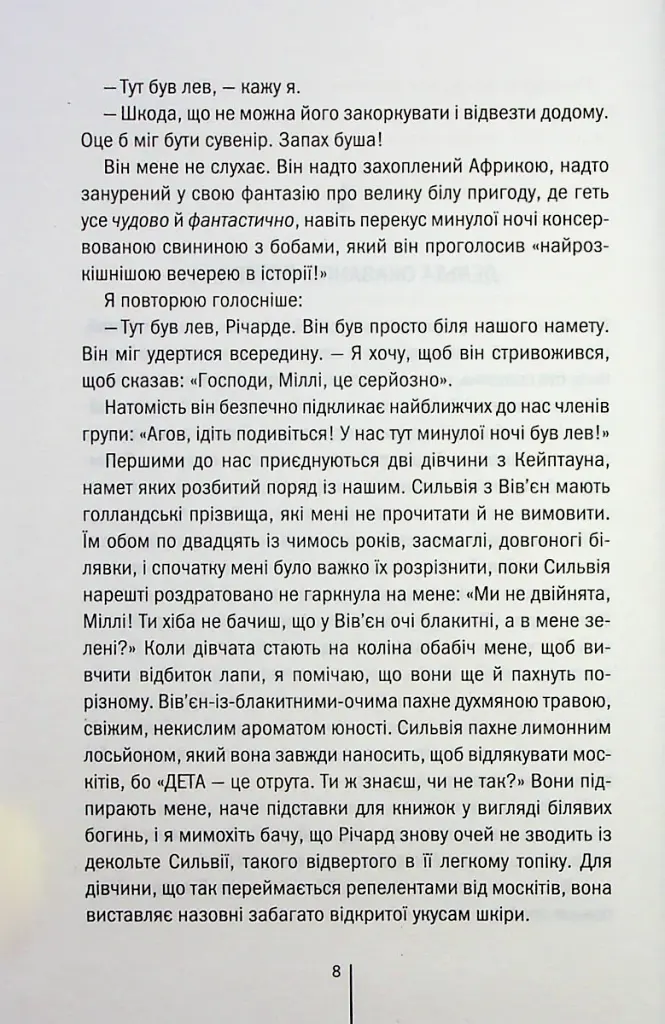 Померти знову. Книга 11 - фото 4