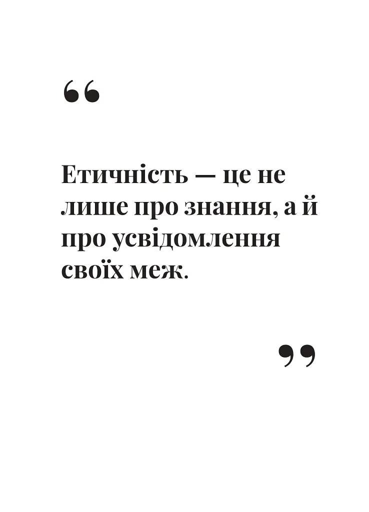 Як збудувати етичну та успішну приватну практику - Марта Приріз - фото 12