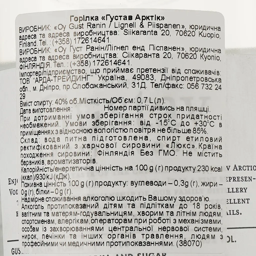 Водка Gustav Arctic, 40%, 0,7 л - фото 3