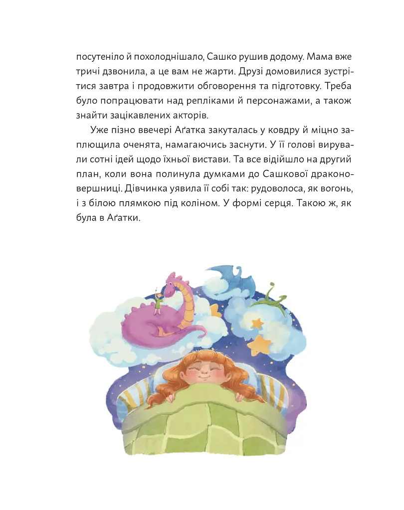 Аґатка-жирафка - фото 10