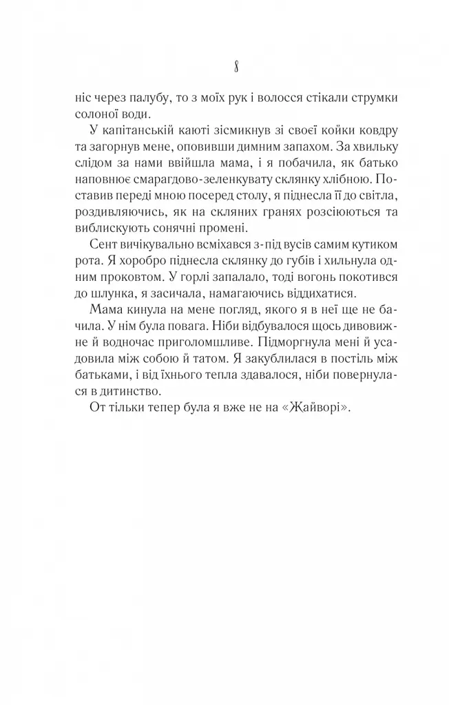 Однойменні - Едрієнн Янґ - фото 7