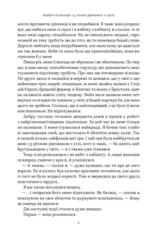 Як пережити підлітковий вік дитини і не збожеволіти. Мудрість від батька, якому вдалося - Найджел Латта - фото 6