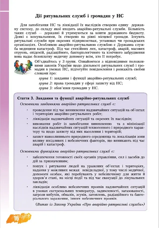 Основи здоров'я. 8 клас - фото 16