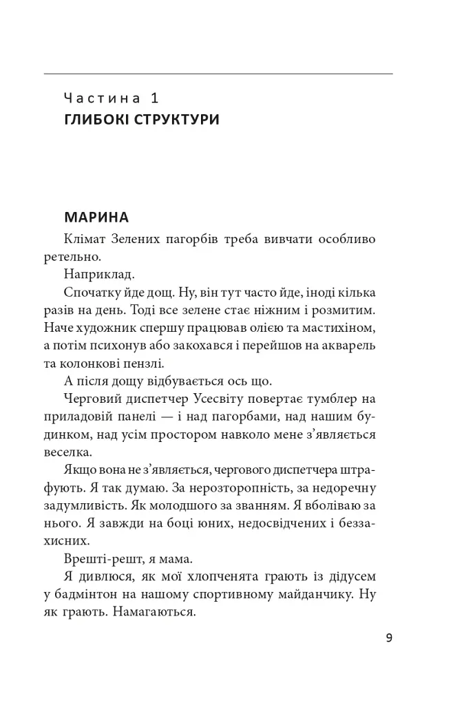 Проти вітру - фото 4