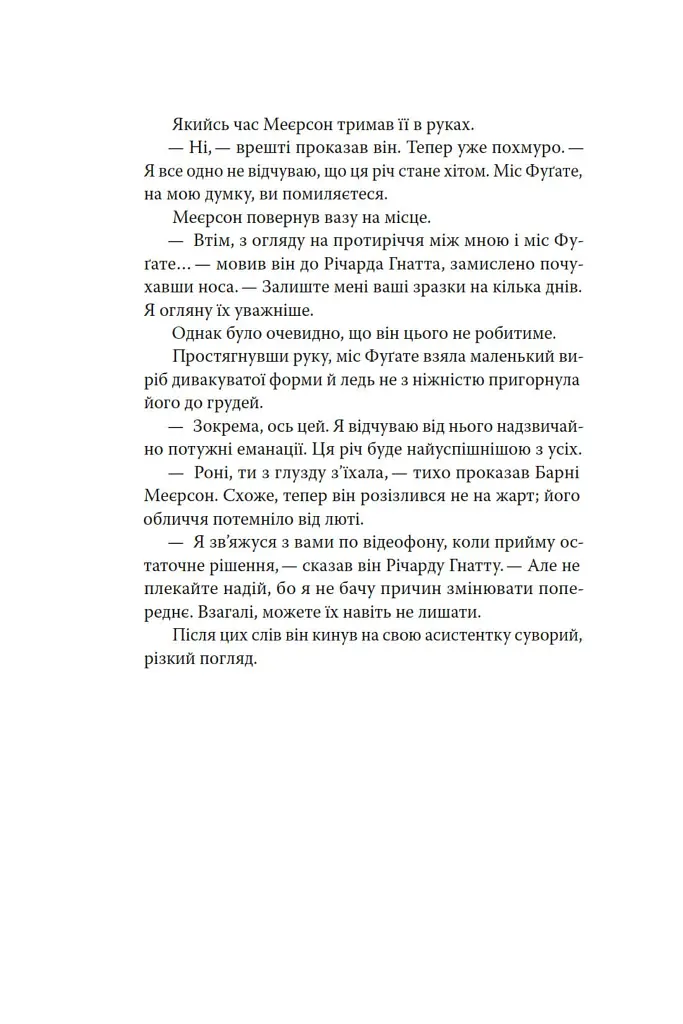 Три стигмати Палмера Елдрича - Філіп К. Дік - фото 19