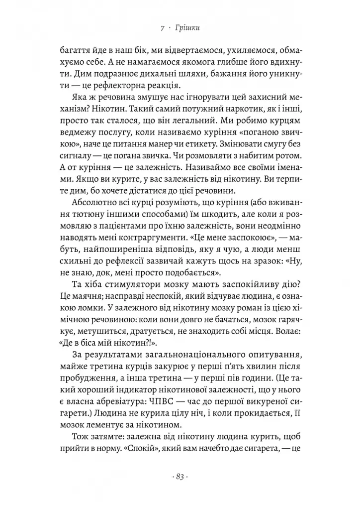 Чоловіче здоров'я: прості правила - Крейґ Боурон - фото 9