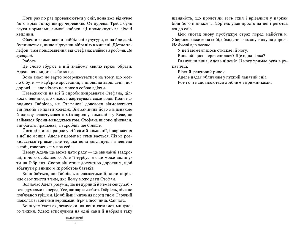 Санаторій - Сара Пірс - фото 5