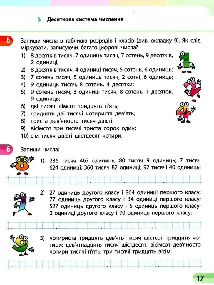 Математика 4 клас. Навчальний зошит. Частина 2 - фото 4