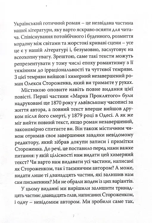 Марко Проклятий - фото 4