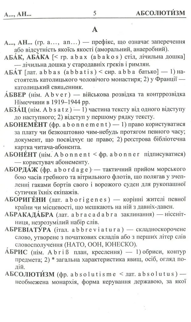 Словник іншомовних слів - Оксана Давидова - фото 3