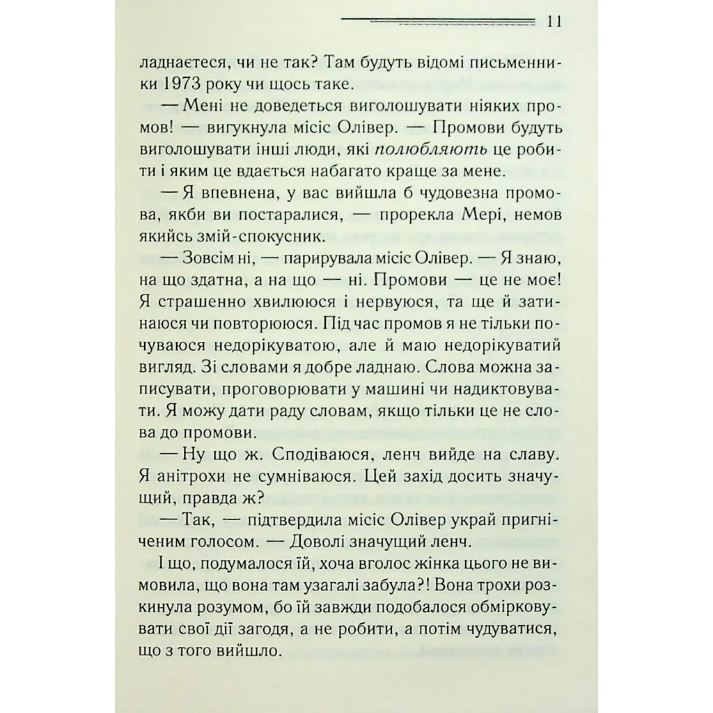Книга Слони не забувають - Агата Крісті КСД (9786171513808) - фото 9