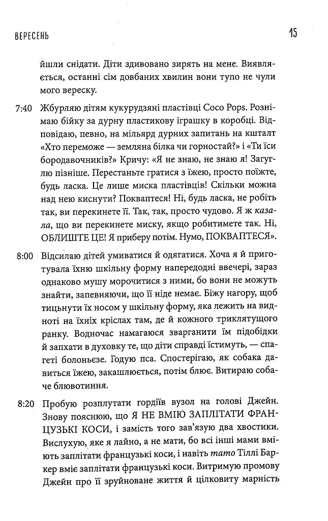 Комплект із 3 книжок «Щоденник виснаженої мами» - фото 15
