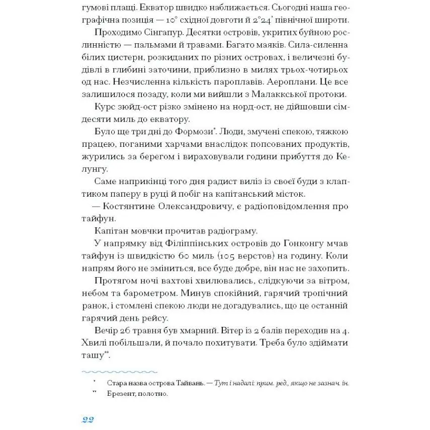 Екзотика і хитрощі. Добірка української мандрівної прози. Трублаїні Микола (542885) - фото 4