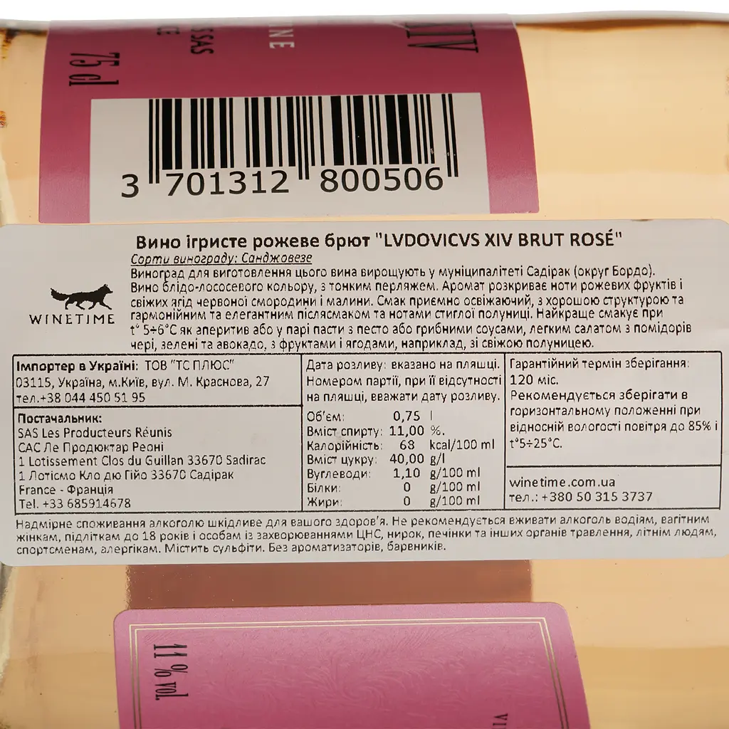 Игристое вино Lvdovicvs XIV Rose, розовое, брют, 0.75 л - фото 4