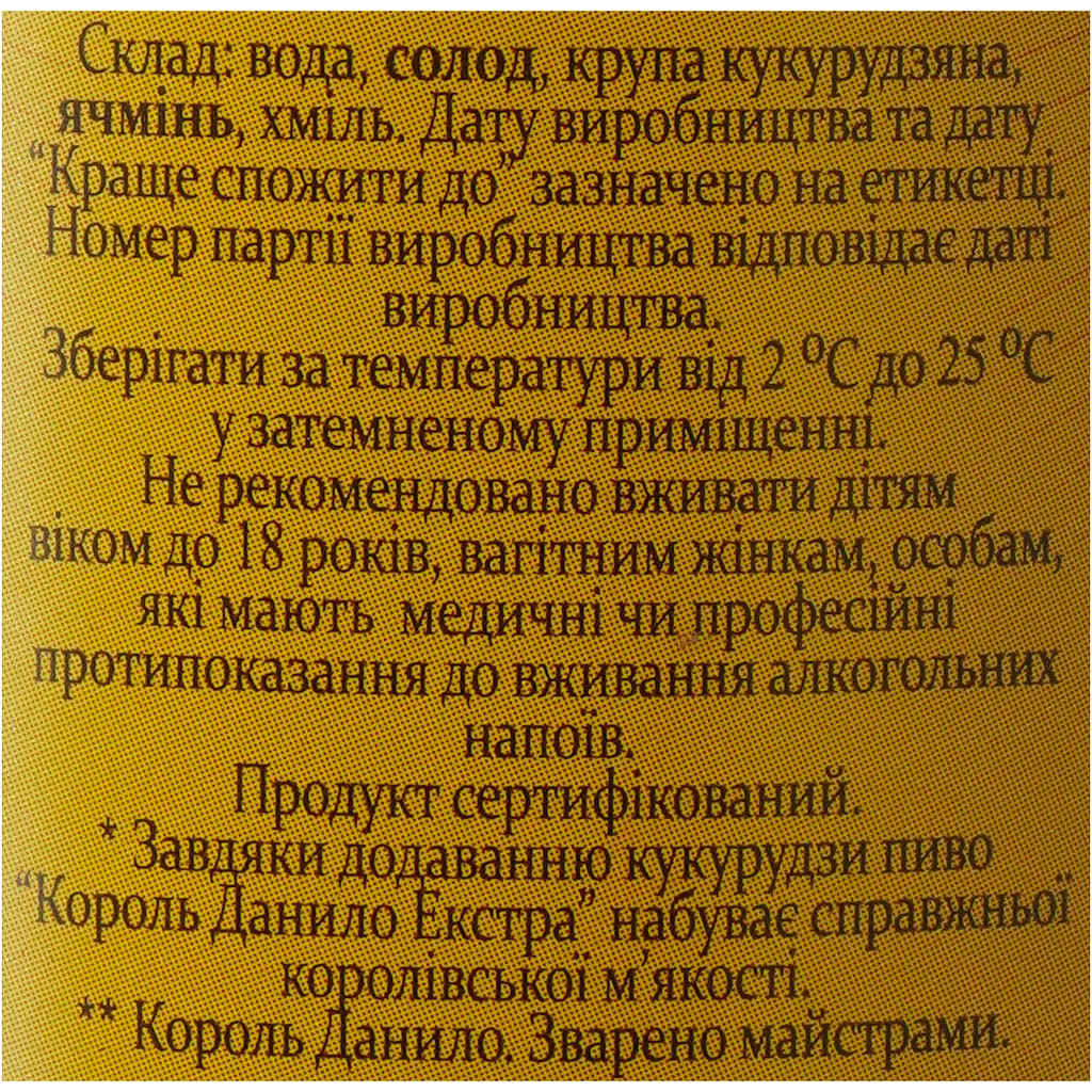 Пиво Фастівське Король Данило Екстра 2 л - фото 7