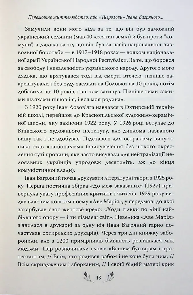 Тигролови - фото 11