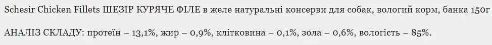 Влажный корм для собак Schesir Fillet Филе курицы 150 г - фото 2