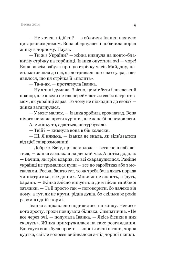 Іммігрантка - фото 15
