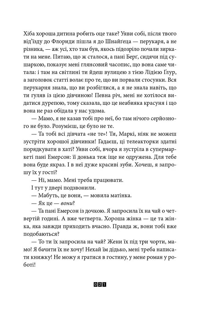 Правда про справу Гаррі Квеберта - фото 11