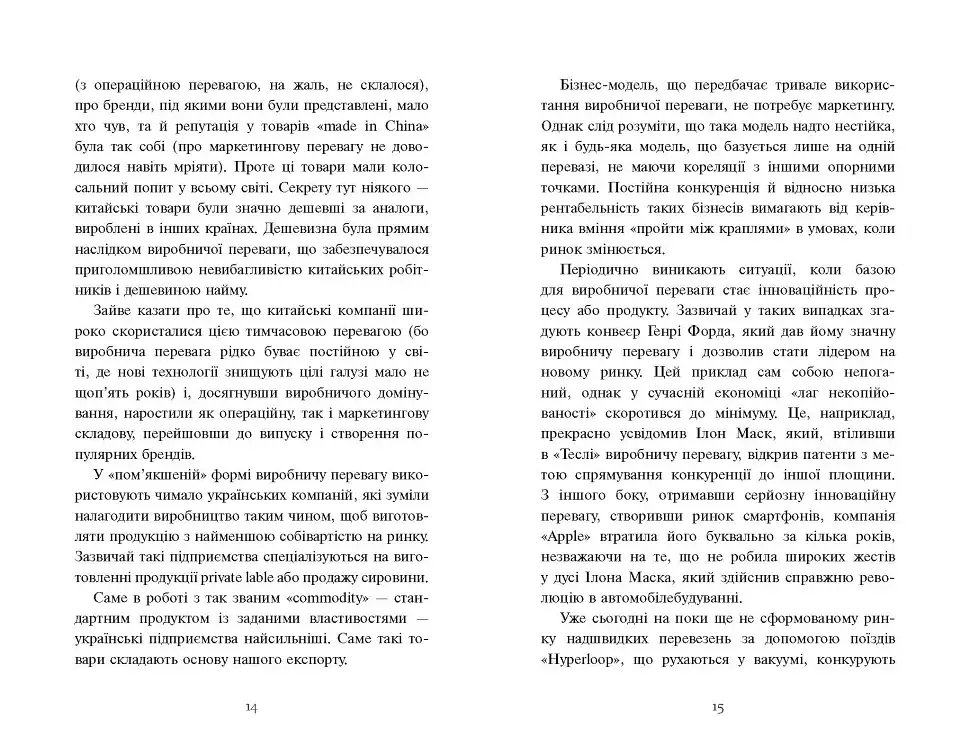 Головна маркетингова книга - Олексій Філановський - фото 17
