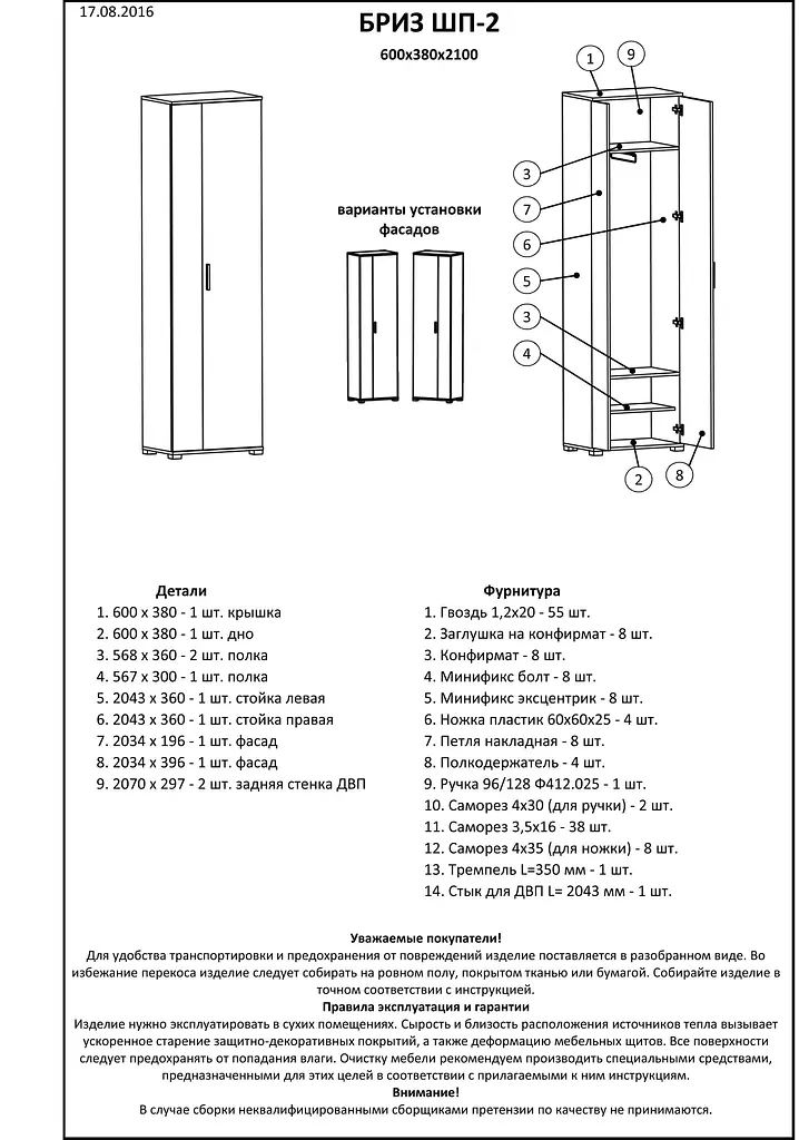 Шафа пряма Еверест Бриз ШП-2 Сонома/Трюфель (DTM-2302) - фото 4