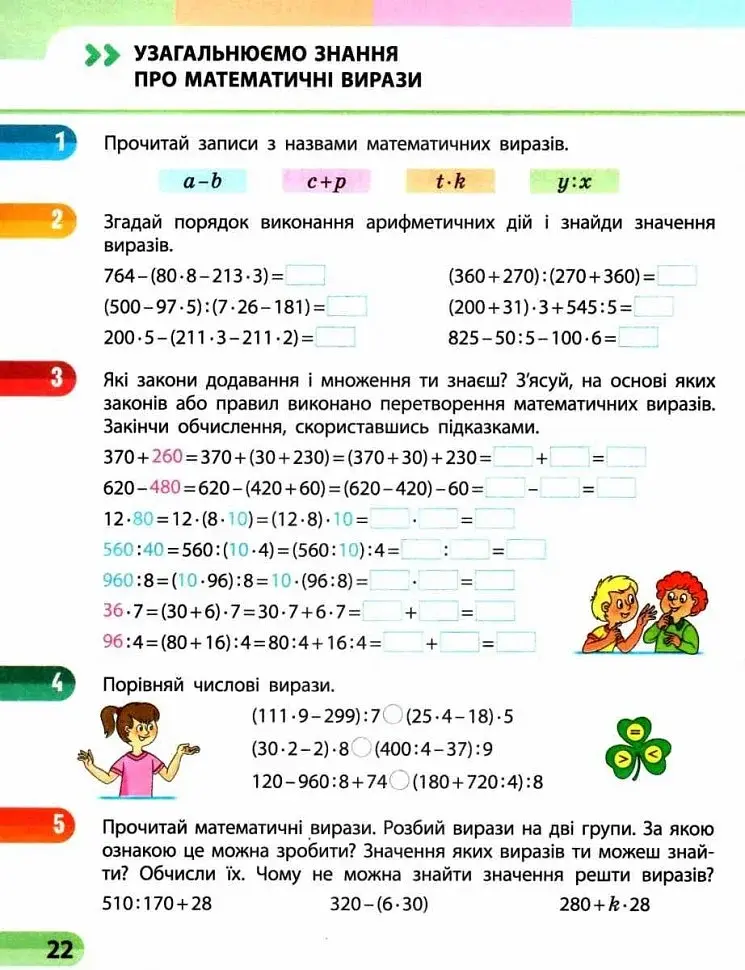 Математика 4 клас. Навчальний зошит. Частина 1 - фото 3