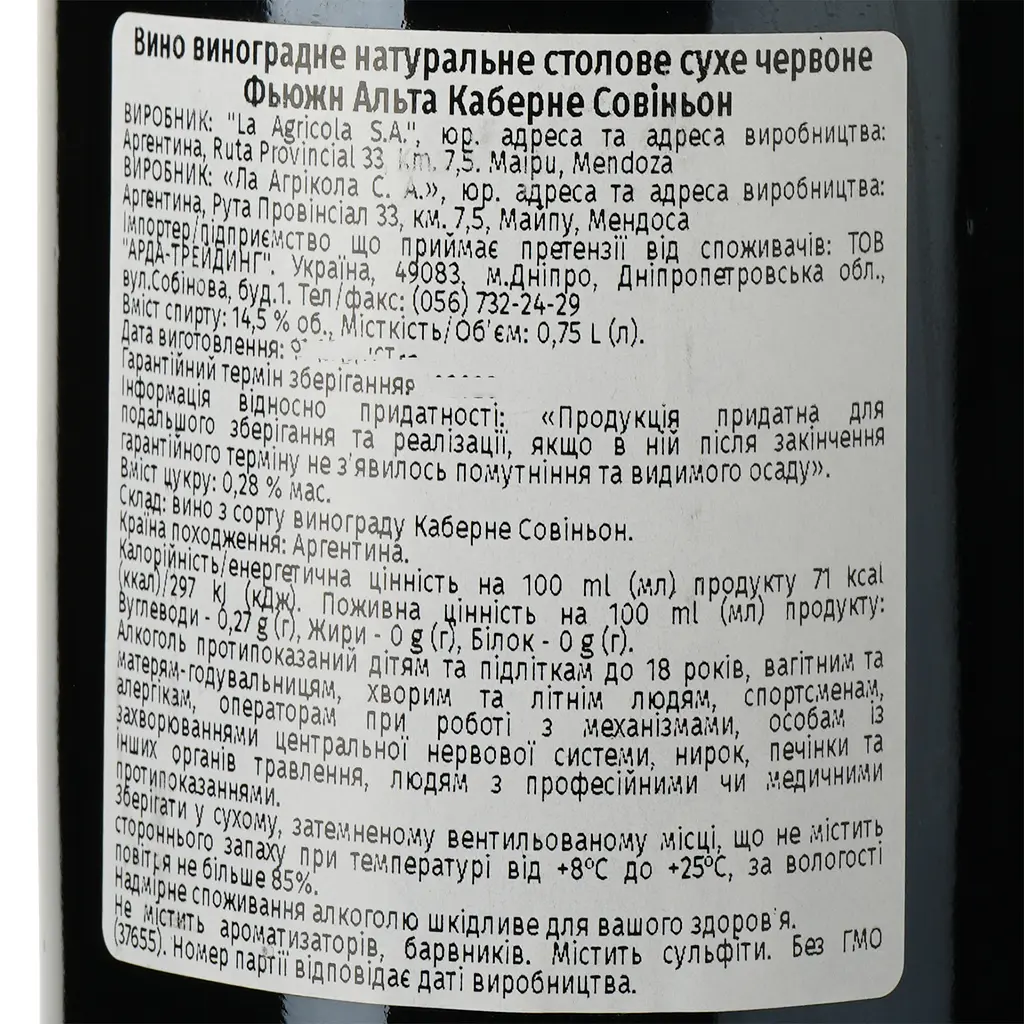 Вино Fuzion Alta Cabernet Sauvignon, червоне, сухе, 14,5%, 0,75 л (37655) - фото 3