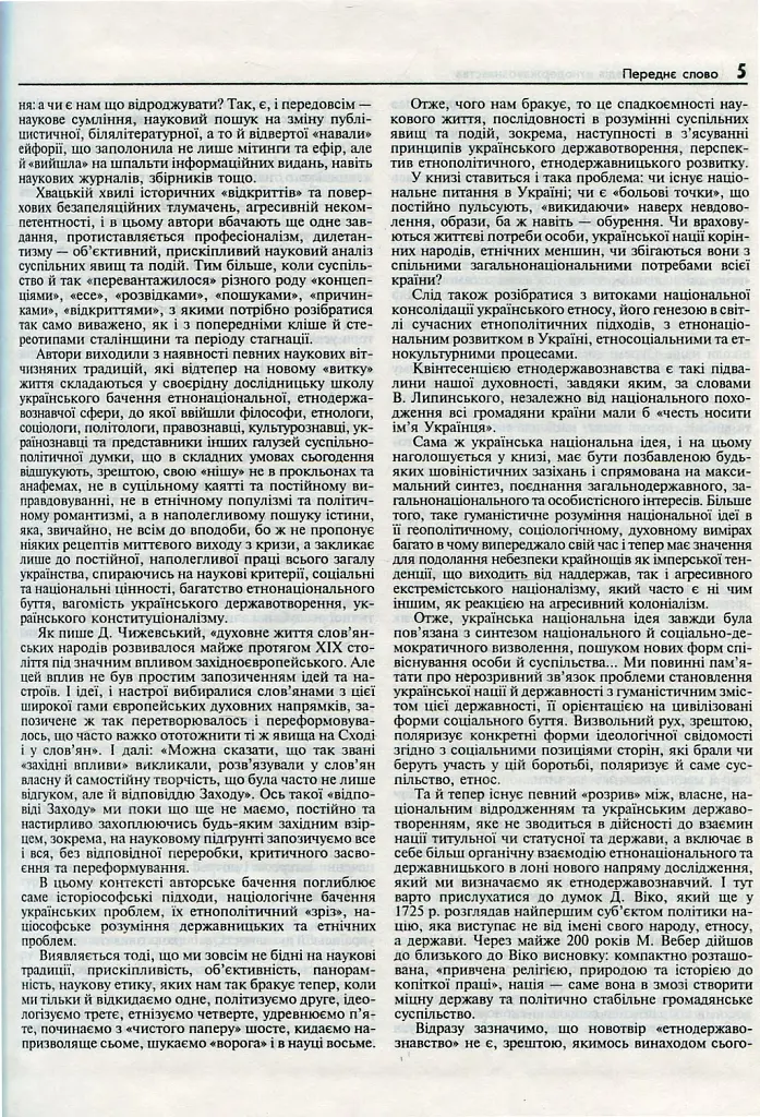 Мала енциклопедія етнодержавознавства - фото 3