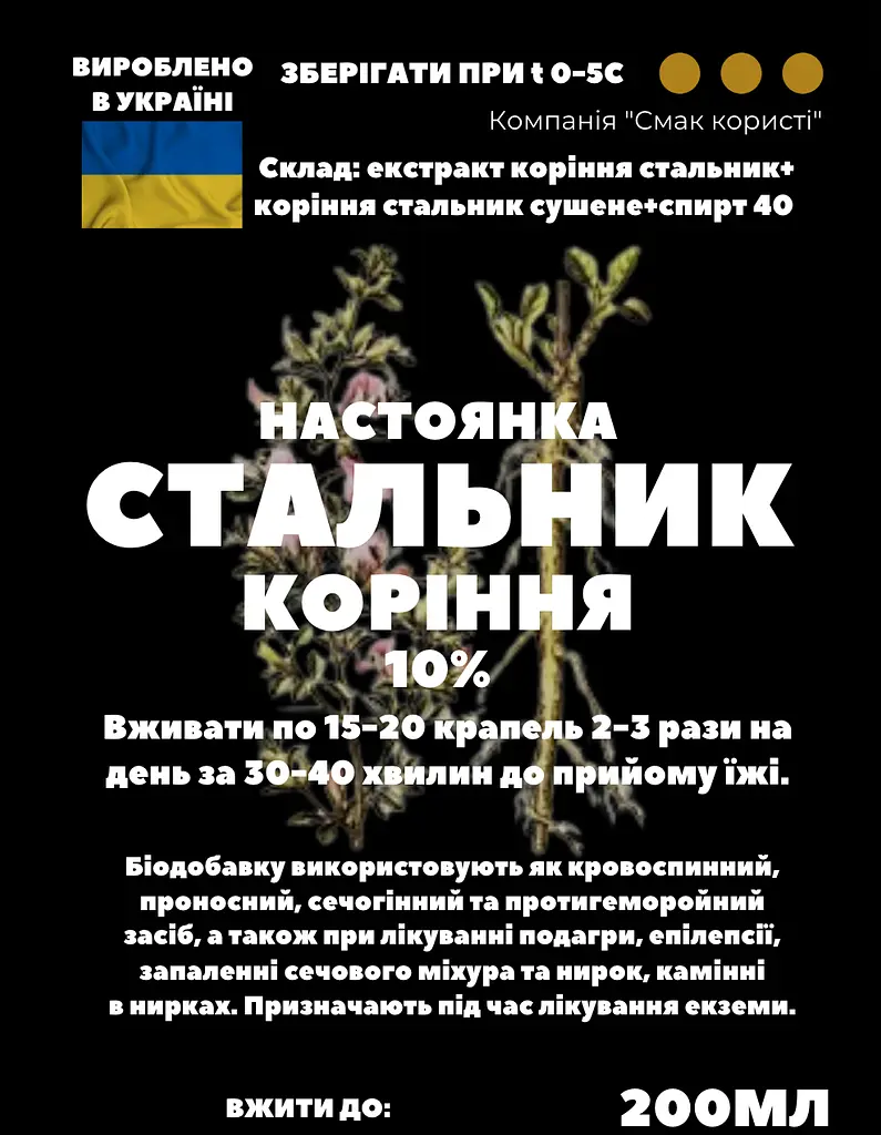 Настоянка на корінні стальник 200 мл - фото 3