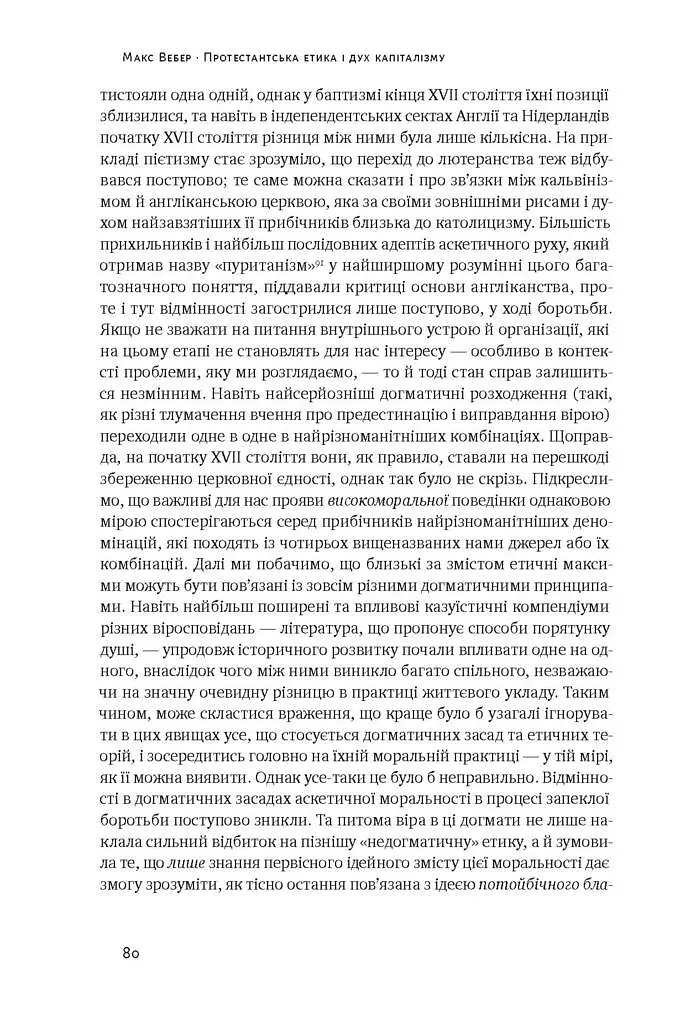 Протестантська етика і дух капіталізму. Макс Вебер - фото 14