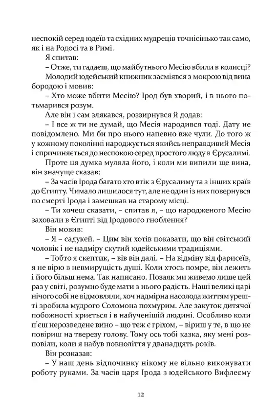 Таїна царства - фото 9