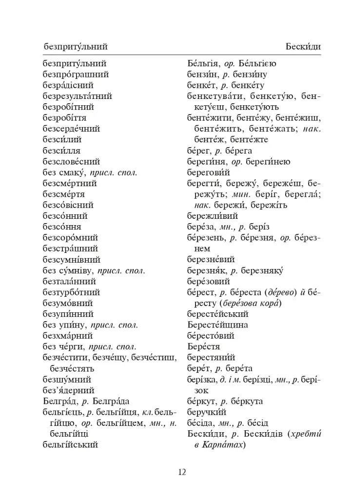 Орфографічний словник учня початкових класів - фото 11