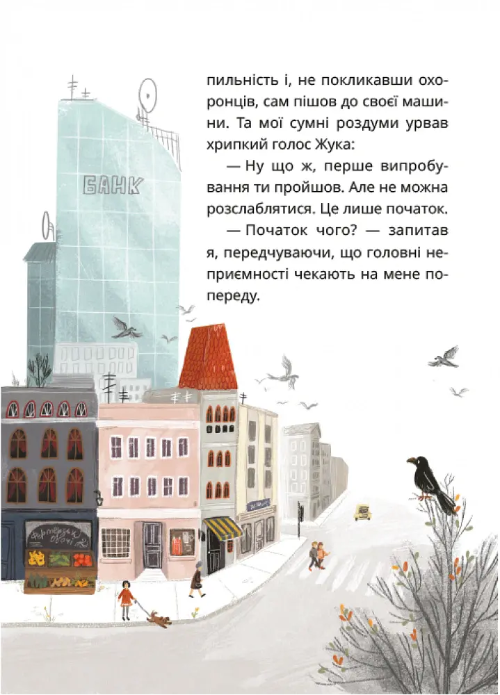 Таємне Товариство Боягузів, або Засіб від переляку № 9 - Леся Воронина - фото 5