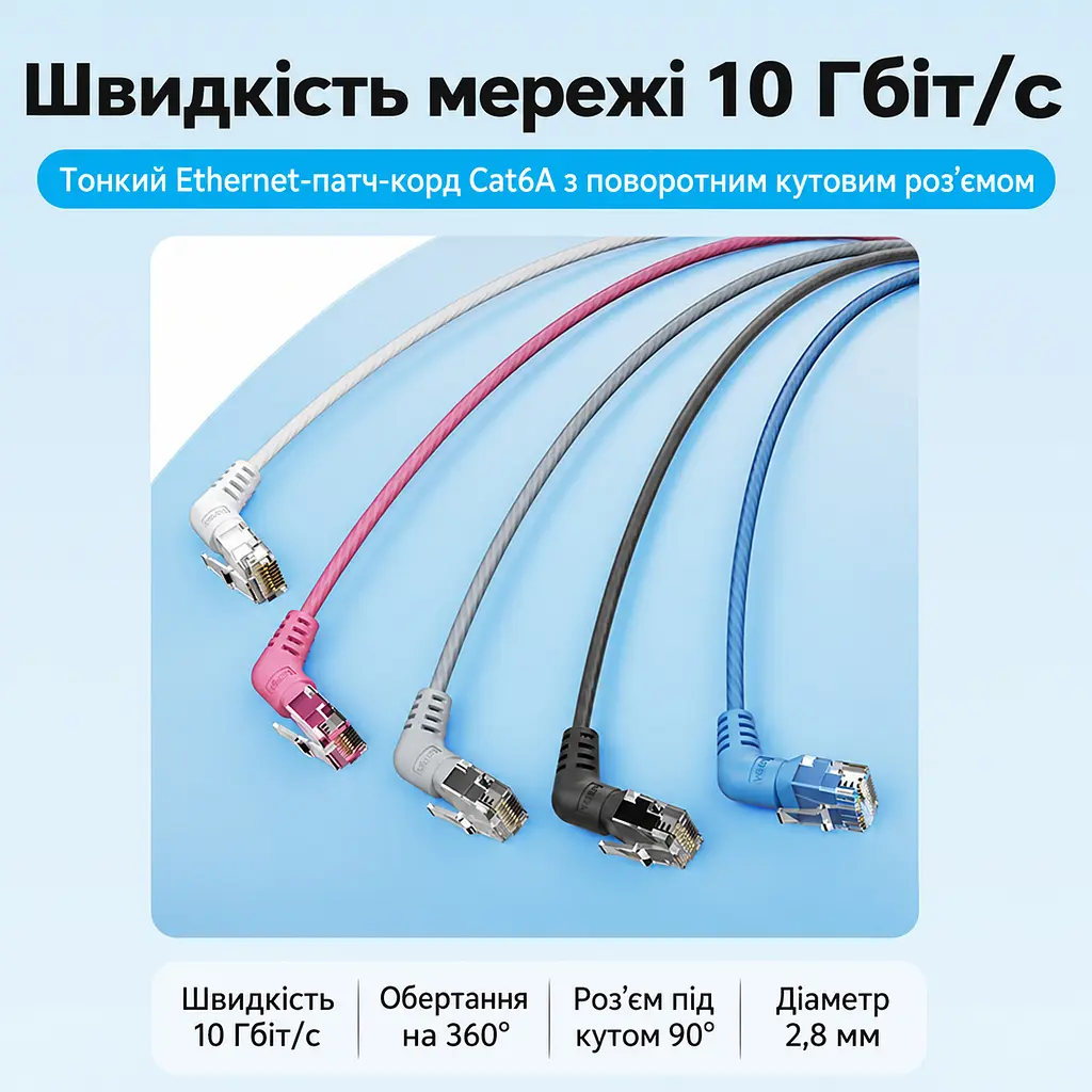 Патч-корд Ethernet Vention 0,5 м LAN-кабель Cat6A UTP штекери RJ45 8P8C на обох кінцях до 10 Гбіт/с за умови підтримки цієї швидкості мережевими портами обох пристроїв штекер під кутом 90° з поворотом на 360° зовнішній діаметр 2,8 мм чорний (IBOBD) - фото 14