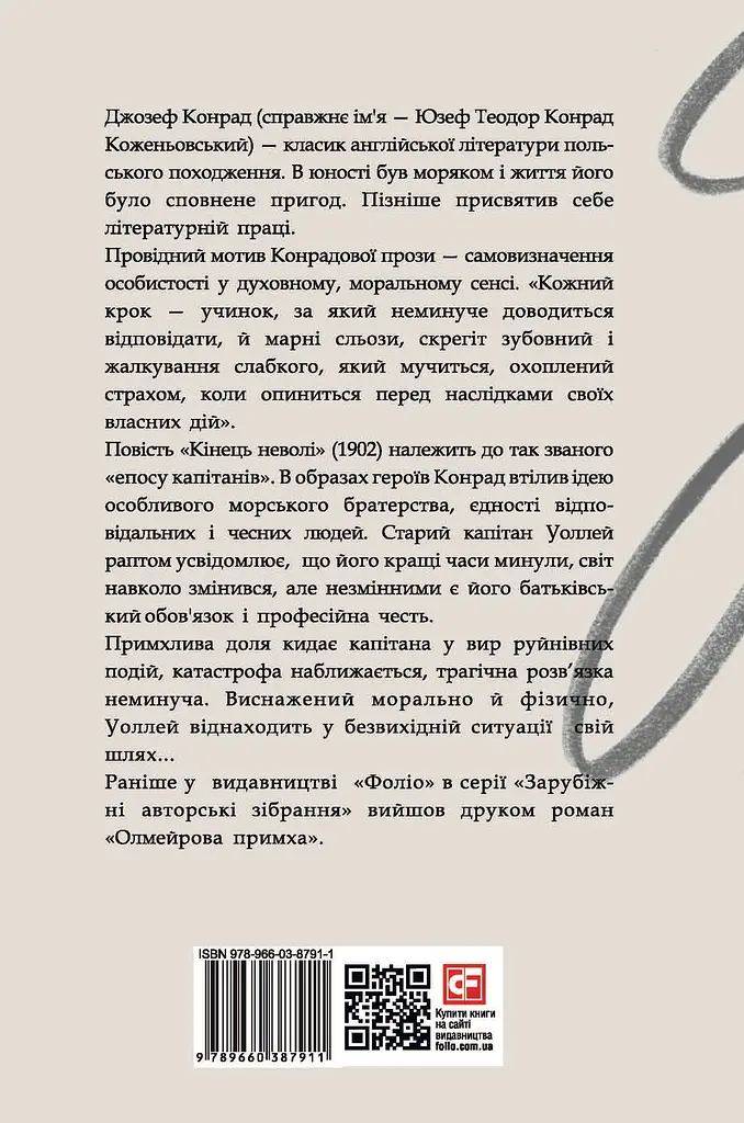 Кінець неволі - фото 2