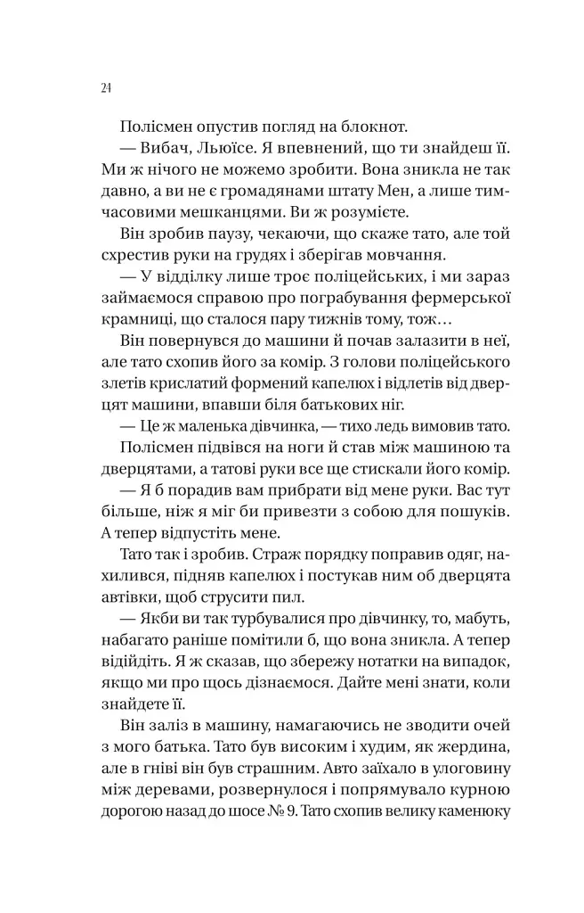 Збирачі ягід - фото 19