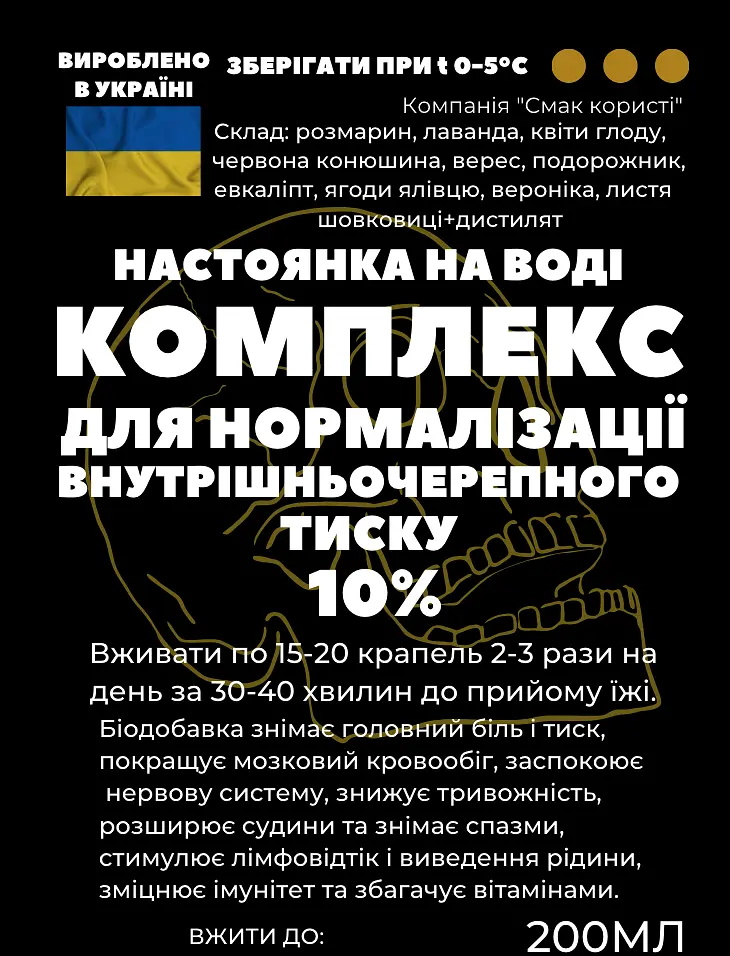 Водна настойка на травах, квітах, листі комплекс для нормалізації внутрішньочерепного тиску, 200 мл - фото 2