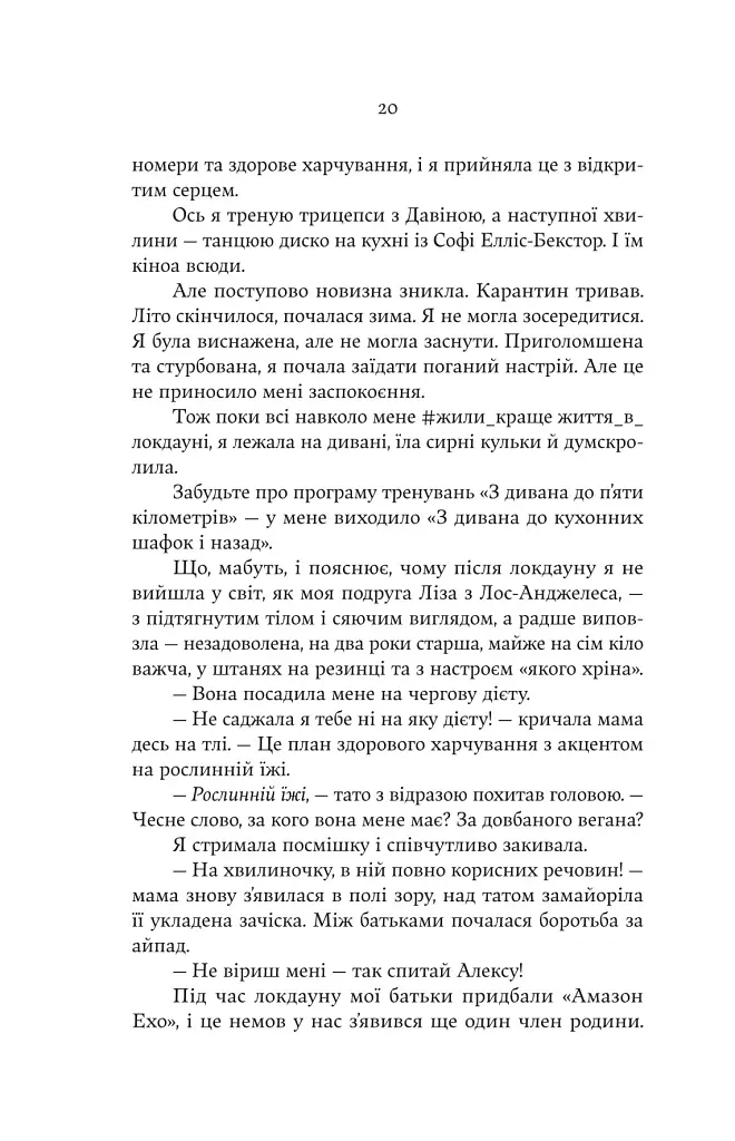 Ще більше f#ck-апів сорокарічної - Александра Поттер - фото 9