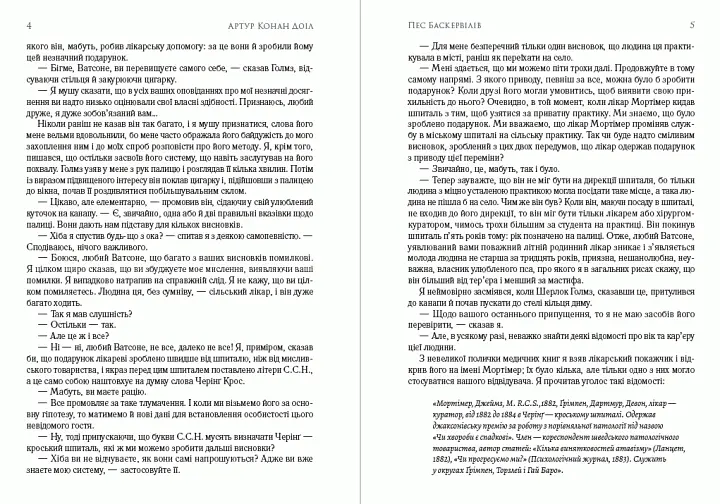 Книга Пес Баскервілів - Артур Конан Дойл (Андронум) - фото 3