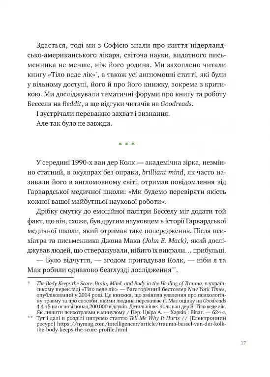 Що зі мною? Як розвинути стійкість і жити якісно - Марк Лівін - фото 16